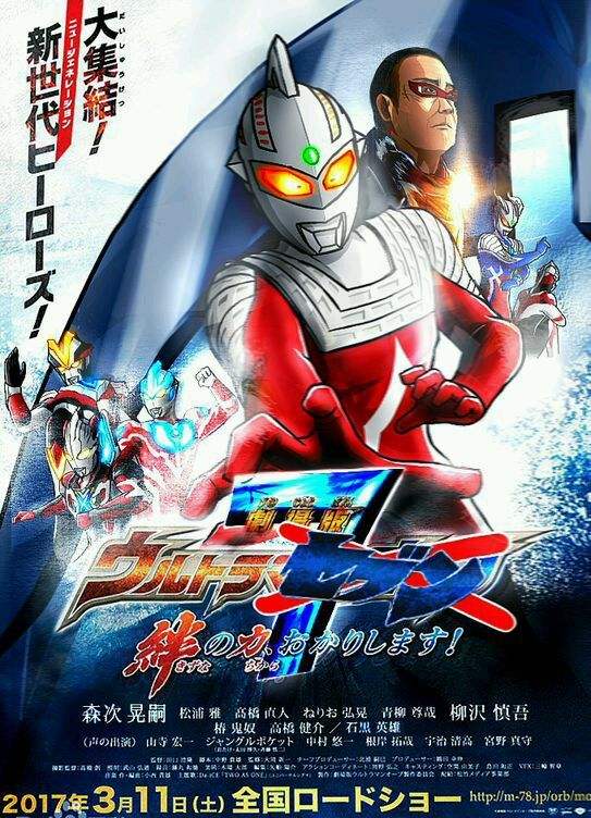 欧布奥特曼：请借给我纽带的力量！剧照的剧照