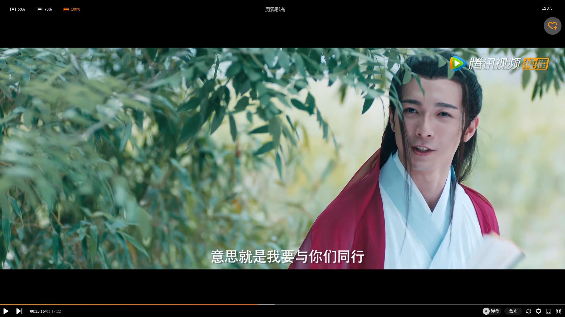 男狐聊斋剧照的剧照