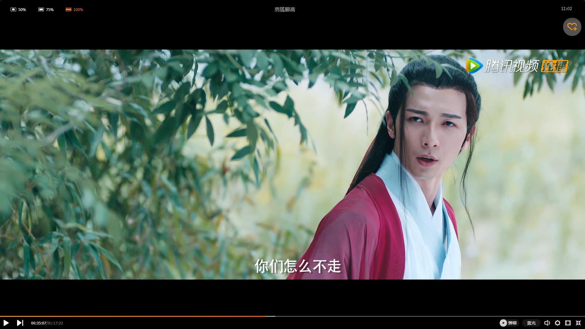 男狐聊斋剧照的剧照