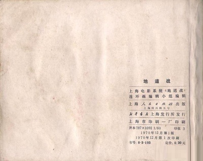 地道战剧照的剧照