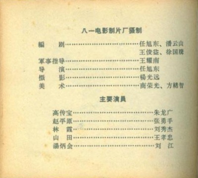 地道战剧照的剧照