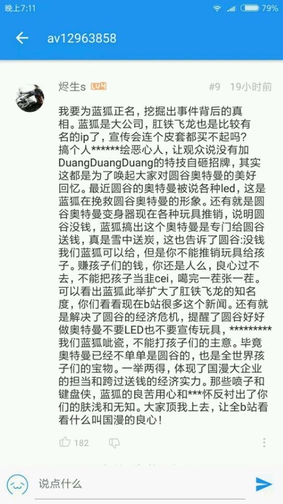 钢铁飞龙之再见奥特曼剧照的剧照