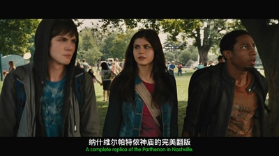 波西·杰克逊与神火之盗剧照的剧照