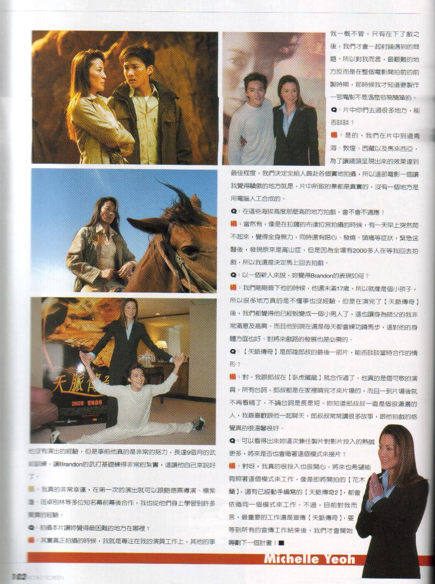 天脉传奇剧照的剧照