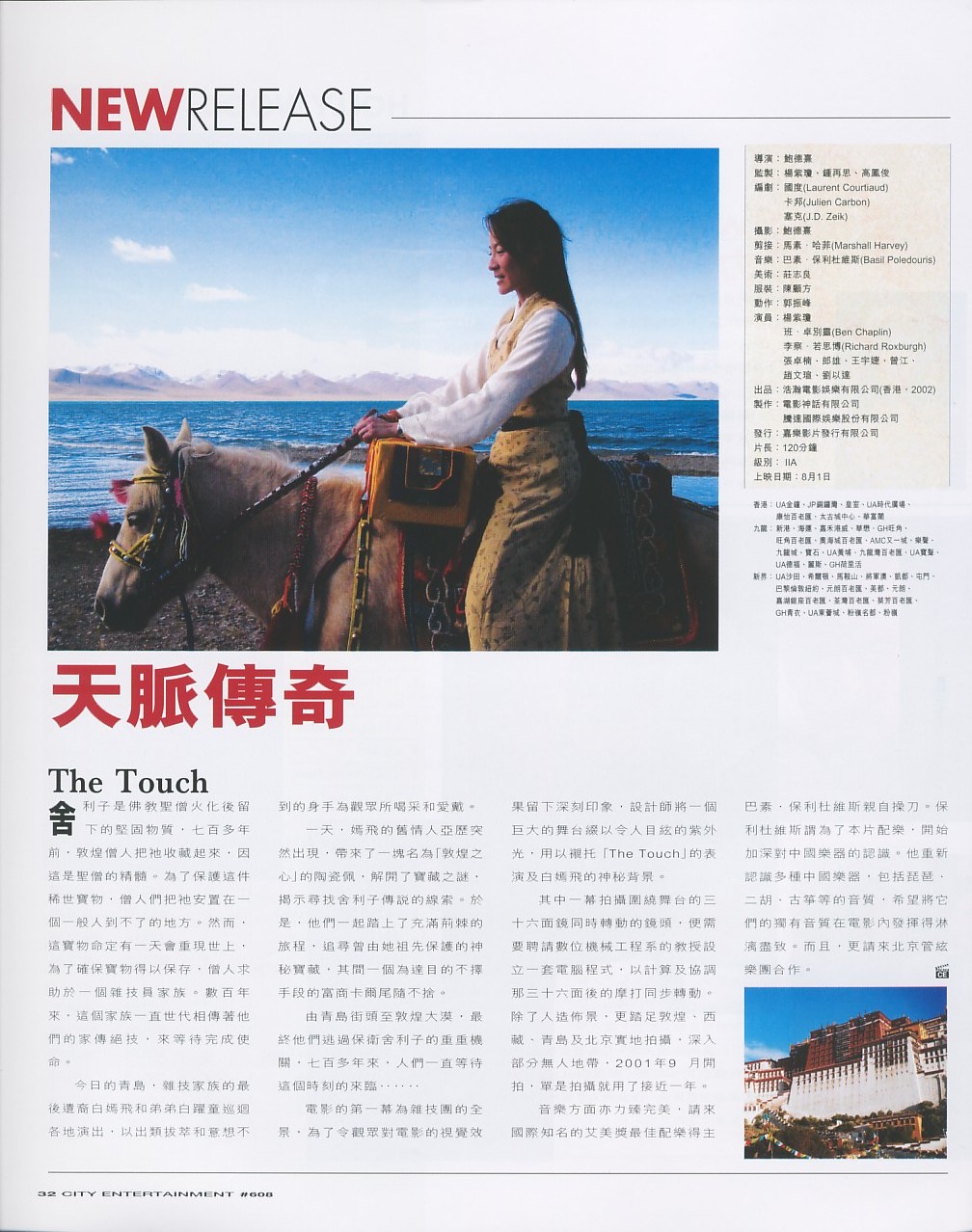 天脉传奇剧照的剧照