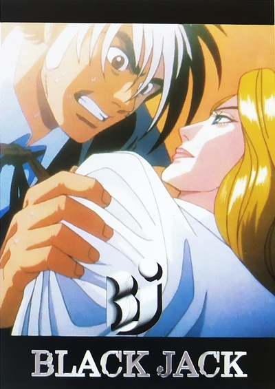 怪医黑杰克剧照的剧照