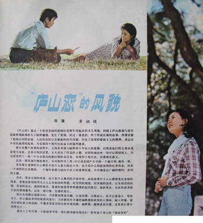 庐山恋剧照的剧照