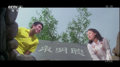 庐山恋剧照的剧照