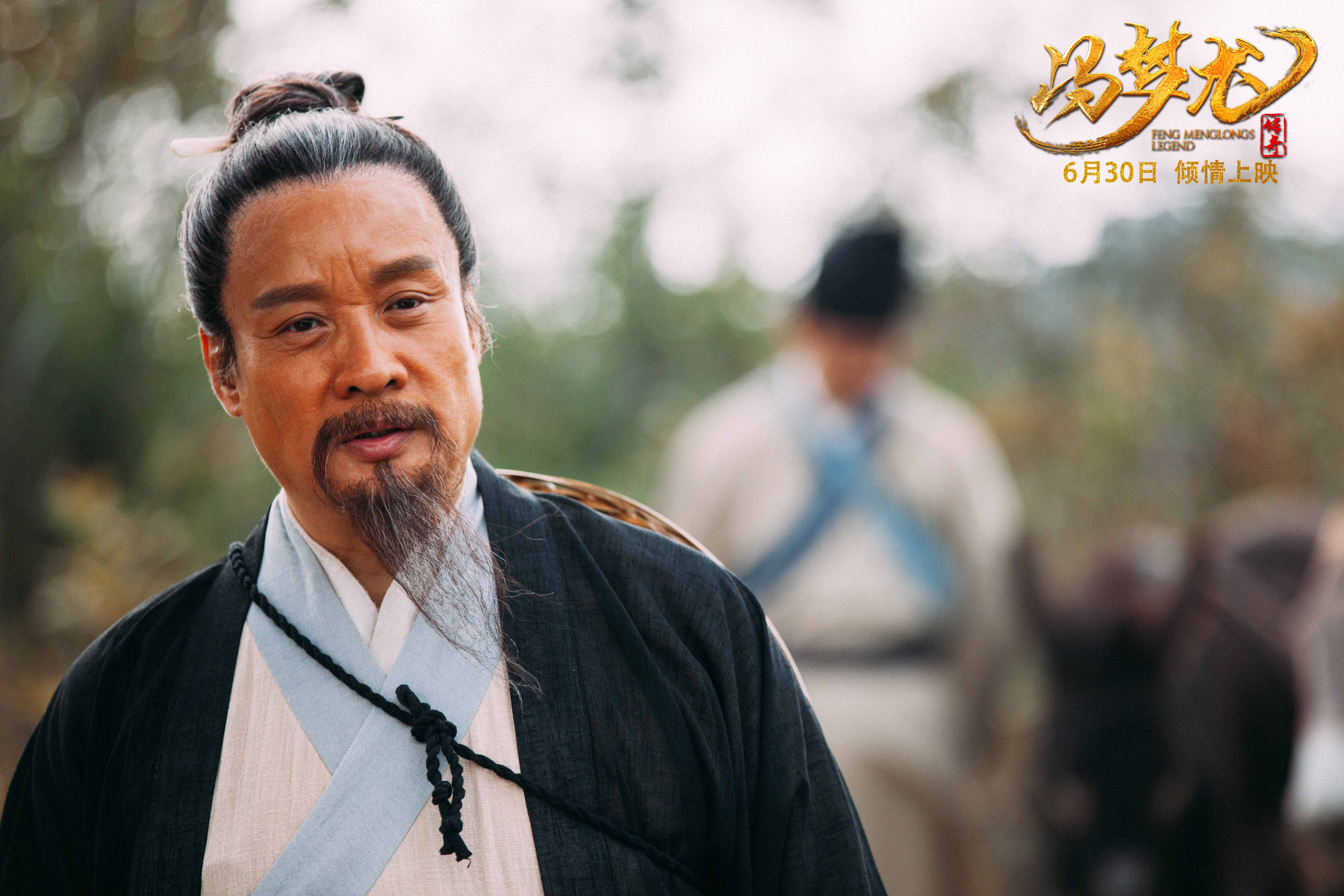 冯梦龙传奇剧照的剧照