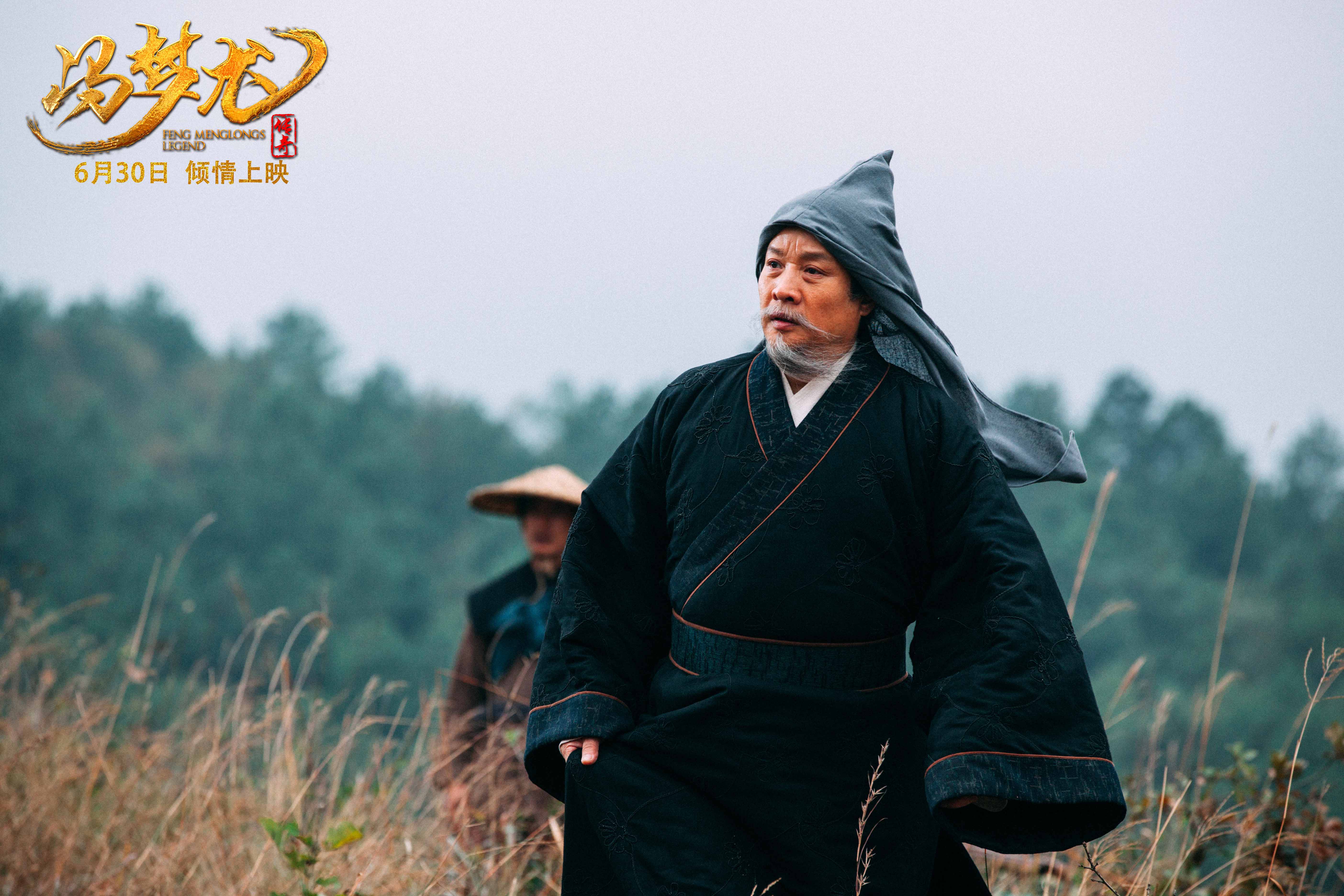 冯梦龙传奇剧照的剧照