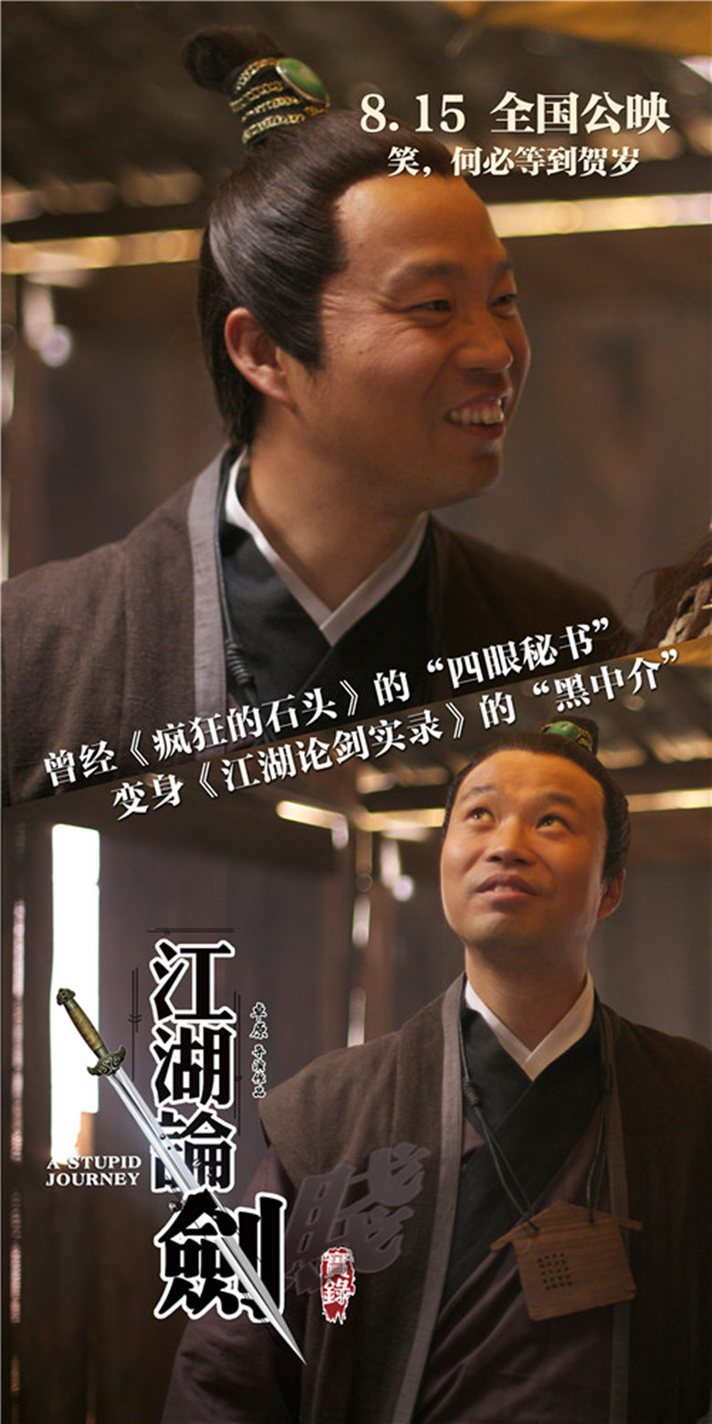 江湖论剑实录剧照的剧照