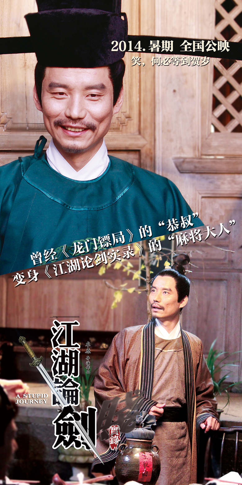 江湖论剑实录剧照的剧照