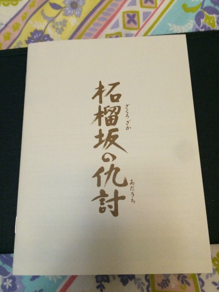 石榴坡的复仇剧照的剧照