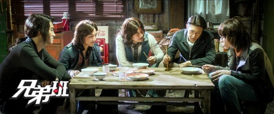 兄弟班剧照的剧照