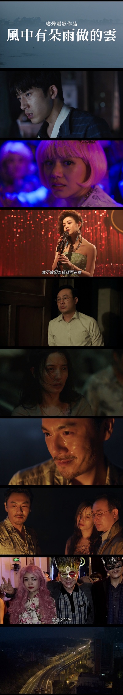 风中有朵雨做的云剧照的剧照