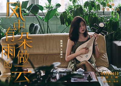 风中有朵雨做的云剧照的剧照