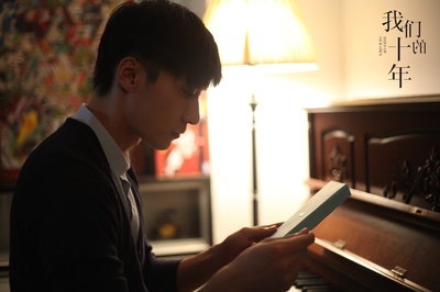 我们的十年剧照的剧照