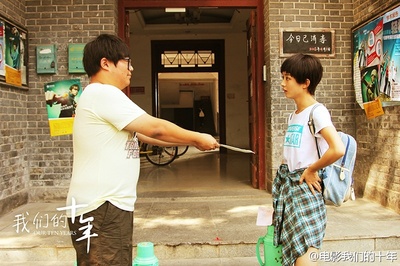 我们的十年剧照的剧照