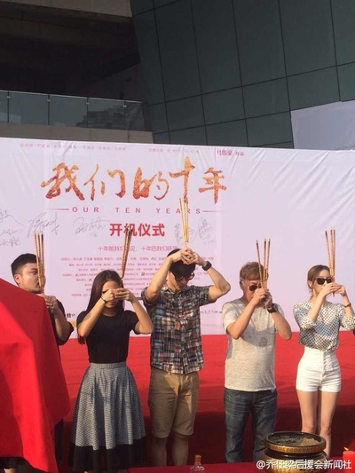 我们的十年剧照的剧照