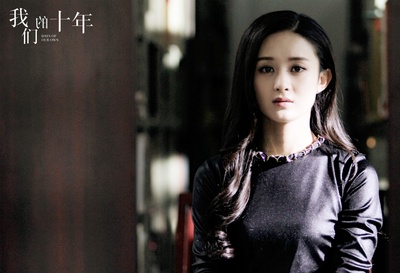 我们的十年剧照的剧照