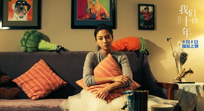 我们的十年剧照的剧照