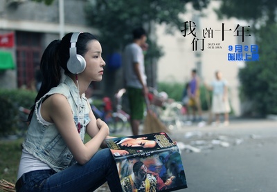 我们的十年剧照的剧照