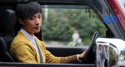 我们的十年剧照的剧照