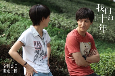 我们的十年剧照的剧照