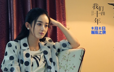 我们的十年剧照的剧照