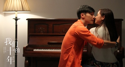 我们的十年剧照的剧照