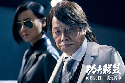 功夫联盟剧照的剧照