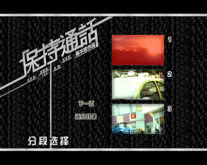 保持通话剧照的剧照