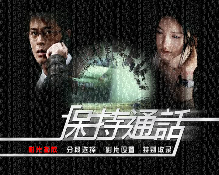 保持通话剧照的剧照