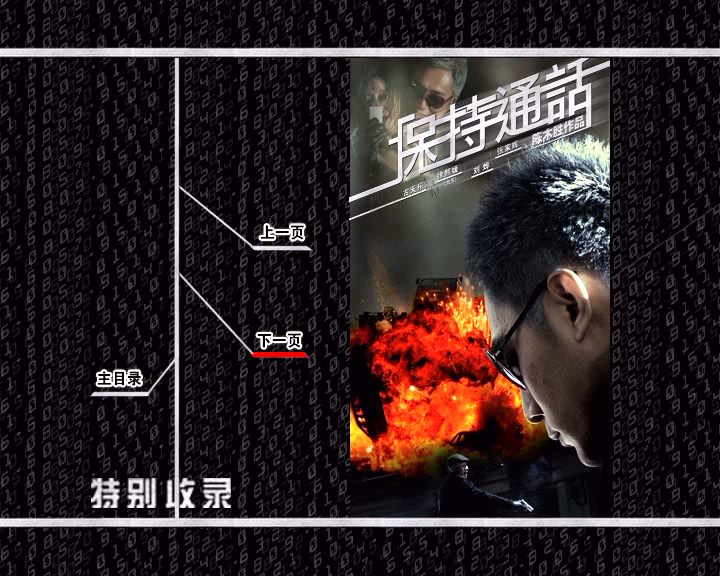 保持通话剧照的剧照