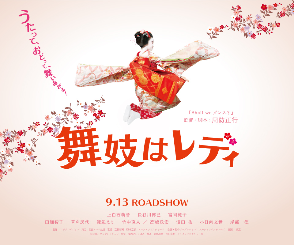 窈窕舞妓剧照的剧照