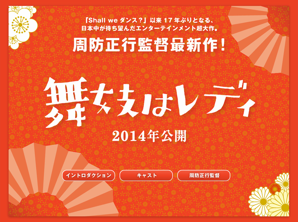 窈窕舞妓剧照的剧照