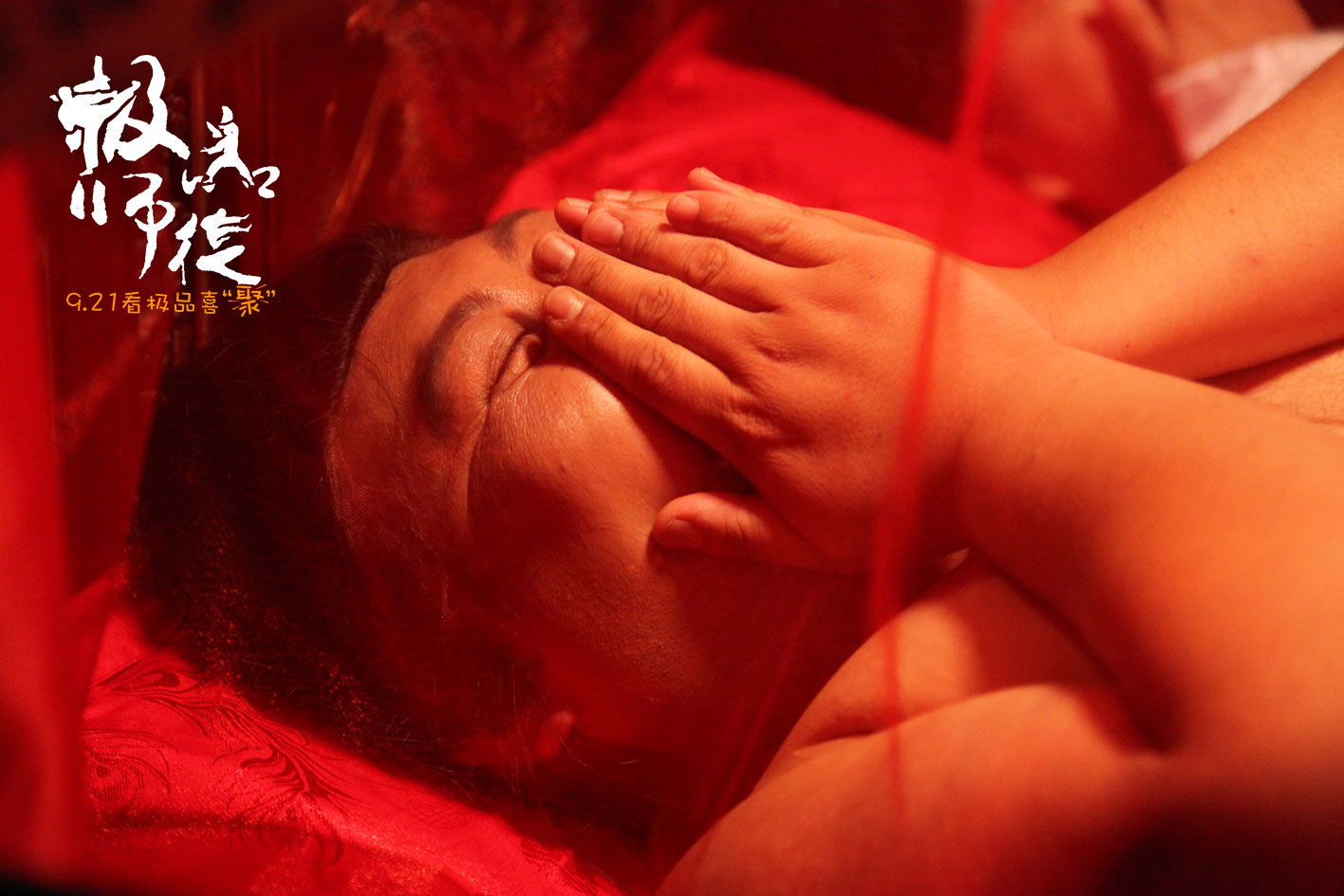 极品师徒剧照的剧照