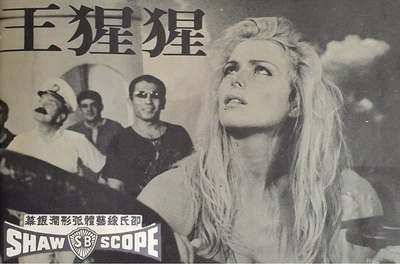 猩猩王剧照的剧照