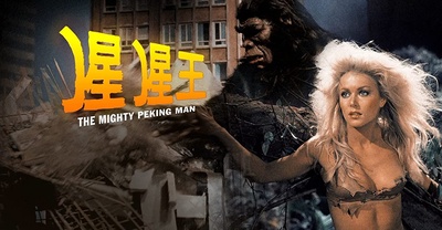 猩猩王剧照的剧照