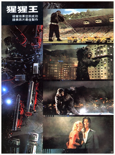 猩猩王剧照的剧照
