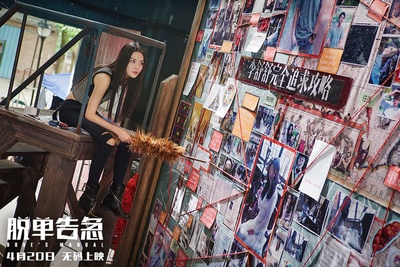 脱单告急剧照的剧照