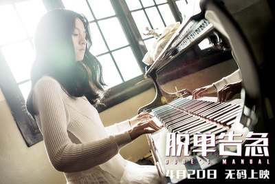 脱单告急剧照的剧照