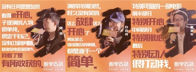 脱单告急剧照的剧照