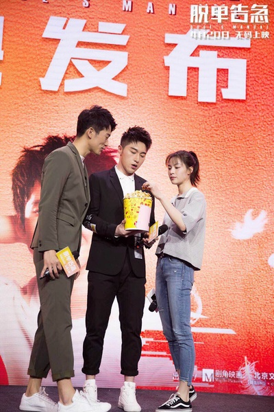 脱单告急剧照的剧照