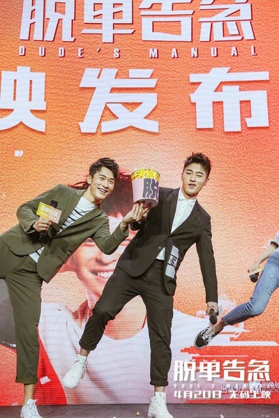 脱单告急剧照的剧照