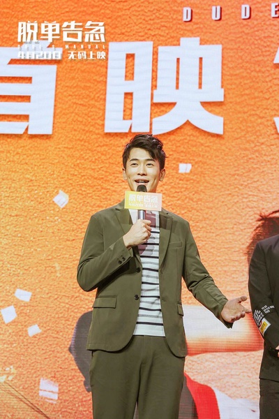 脱单告急剧照的剧照