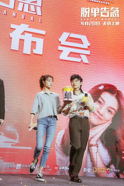 脱单告急剧照的剧照