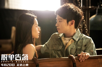 脱单告急剧照的剧照