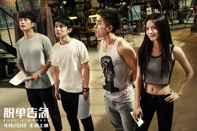 脱单告急剧照的剧照