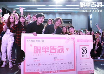 脱单告急剧照的剧照